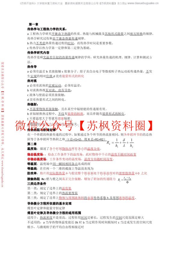 传热学